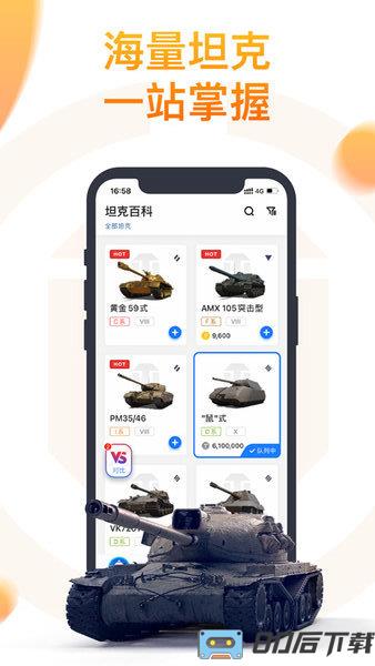 坦克营地app(坦克世界官方助手)