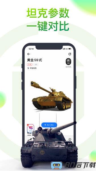 坦克营地app(坦克世界官方助手)