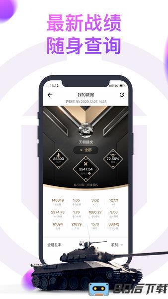 坦克营地app(坦克世界官方助手)