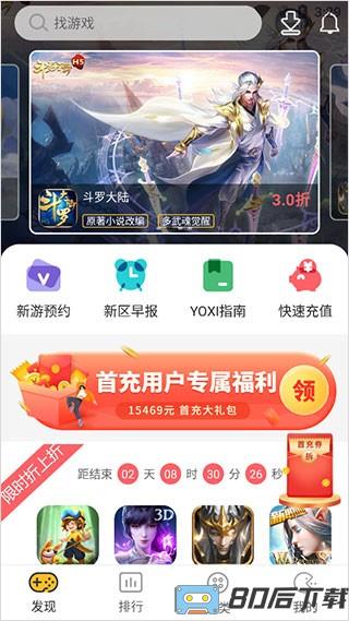 YOXI手游平台