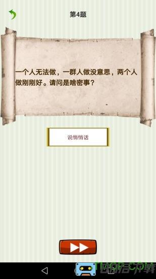 字谜猜一猜