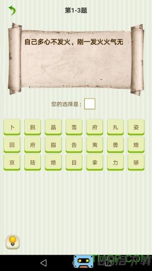 字谜猜一猜