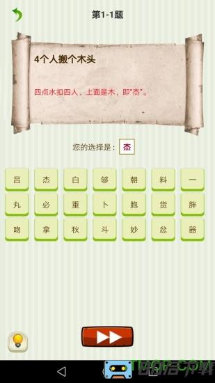 字谜猜一猜