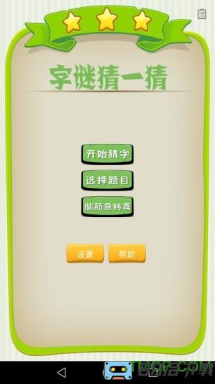 字谜猜一猜