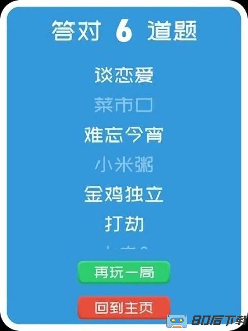 你比我猜游戏