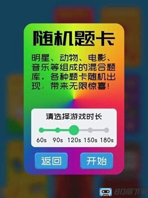 你比我猜游戏