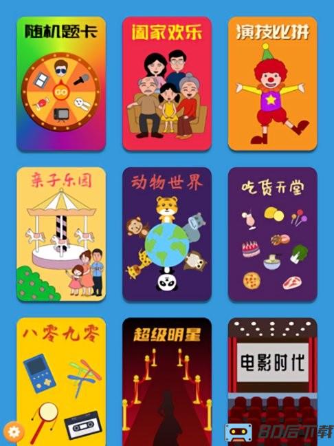 你比我猜游戏