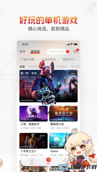 游信app