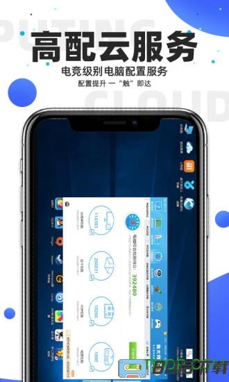 极云普惠云电脑app