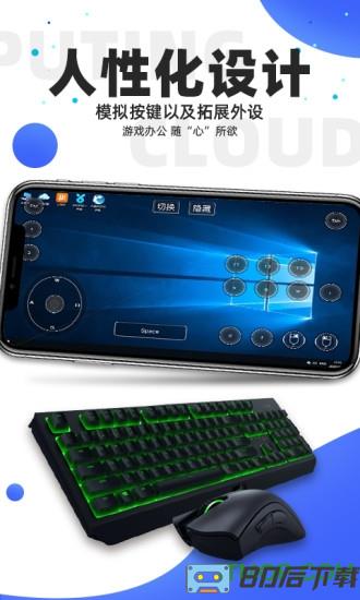 极云普惠云电脑app
