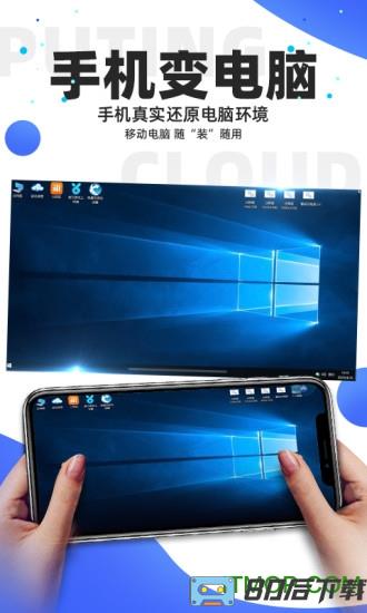 极云普惠云电脑app