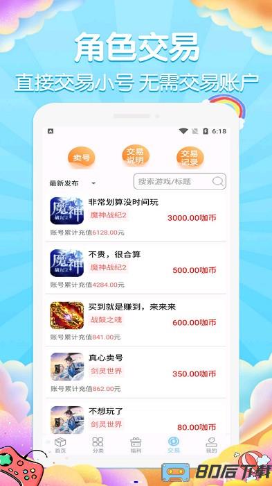 大咖玩app