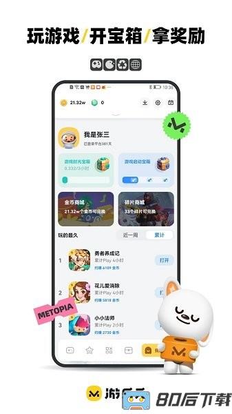 游乐元平台官方版