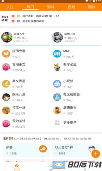 冒泡社区apk