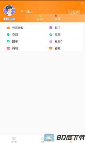 冒泡社区手机版官方正版