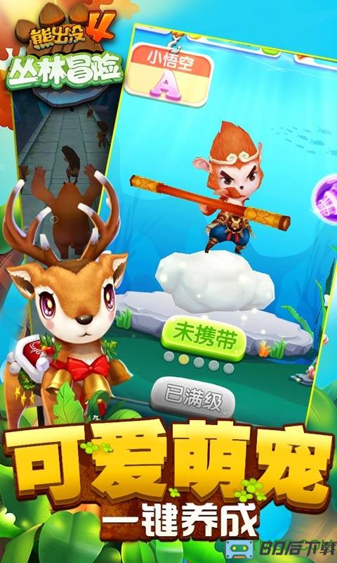 熊出没4丛林冒险游戏