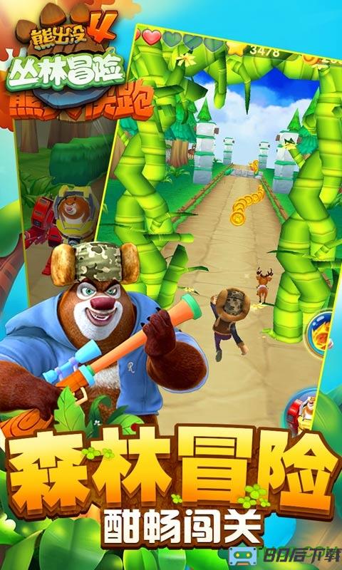 熊出没4丛林冒险游戏
