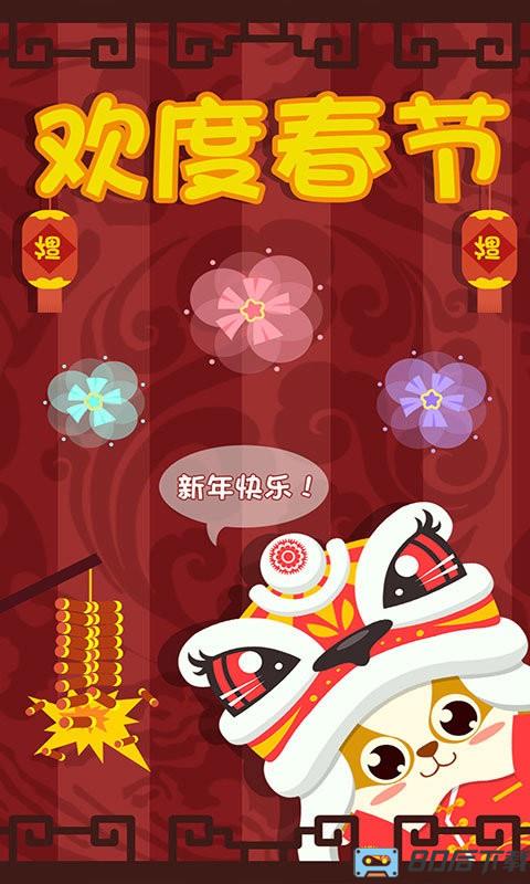 儿童早教过春节最新版