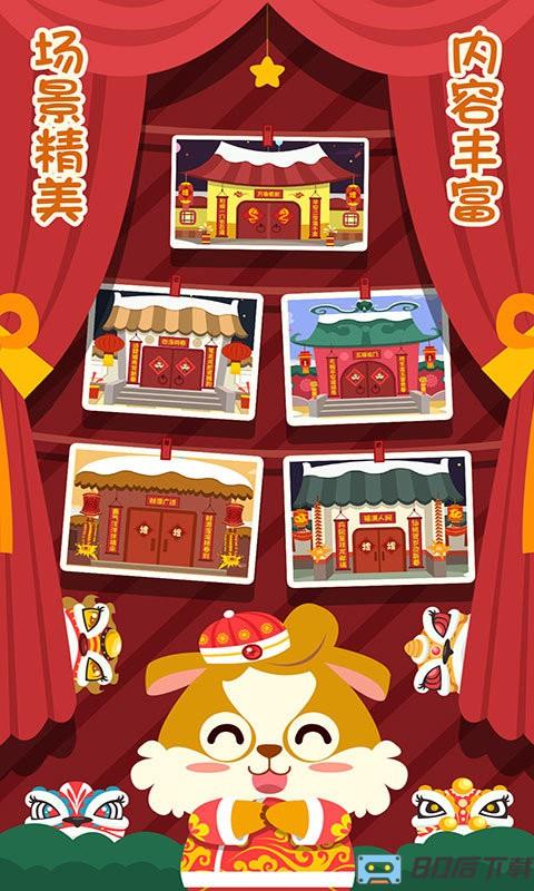 儿童早教过春节最新版