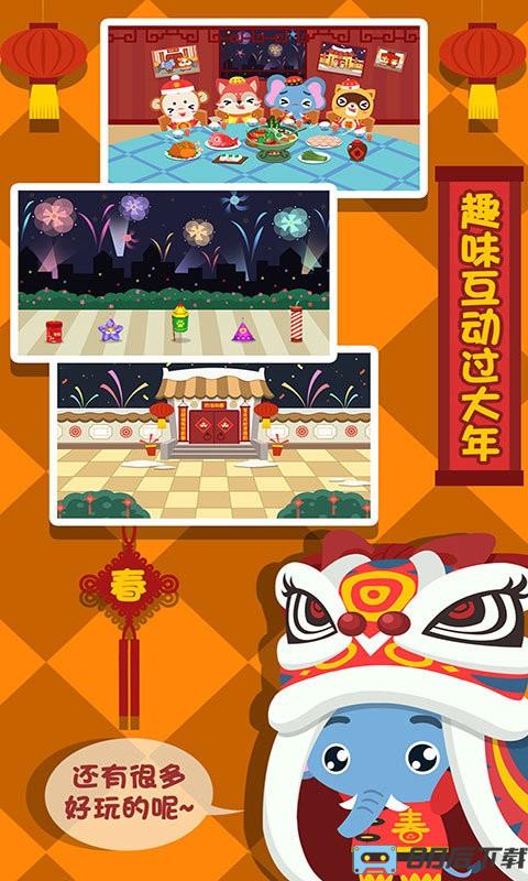 儿童早教过春节最新版
