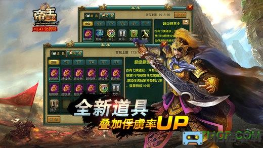 帝王三国繁体版 帝王三国繁体版