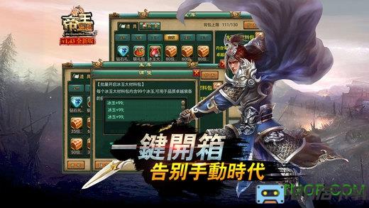 帝王三国繁体经典版