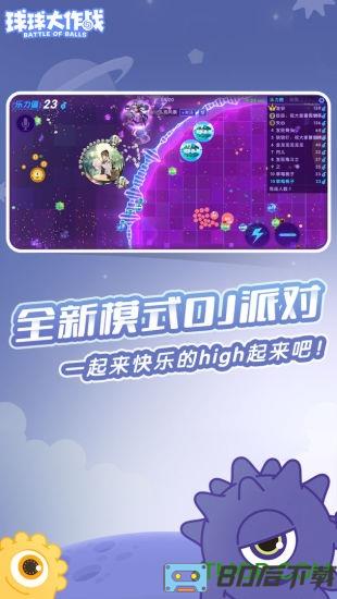 球球大作战最新版