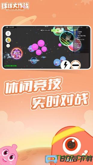 球球大作战游戏官方手机版