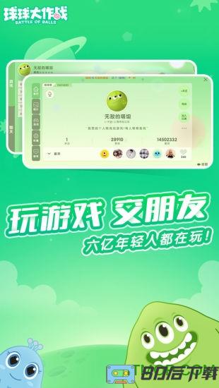 球球大作战游戏官方手机版