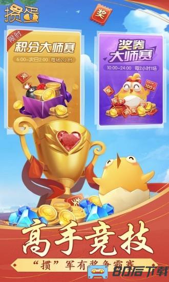 掼蛋官方正版下载
