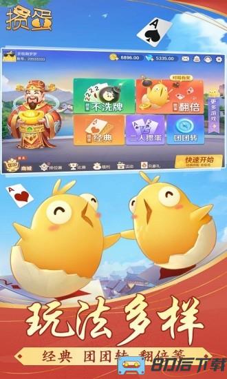 掼蛋官方正版