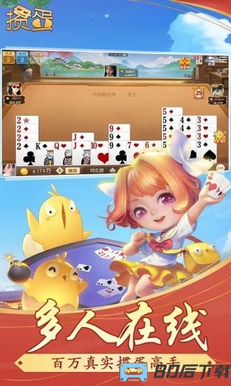 掼蛋官方正版