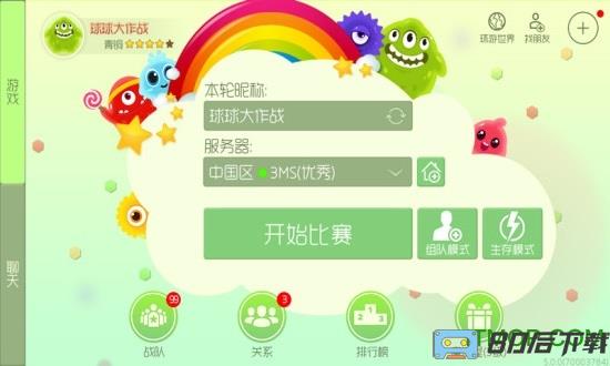 九游版球球大作战游戏