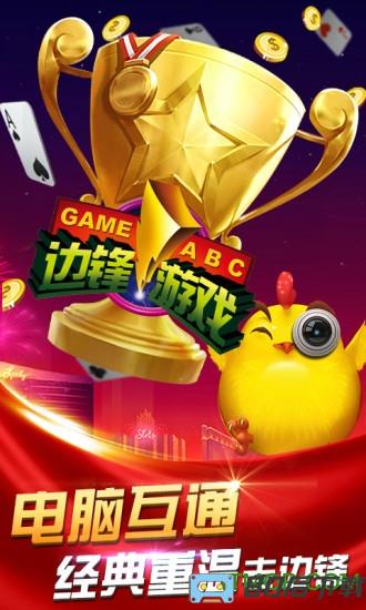 边锋掼蛋手机版