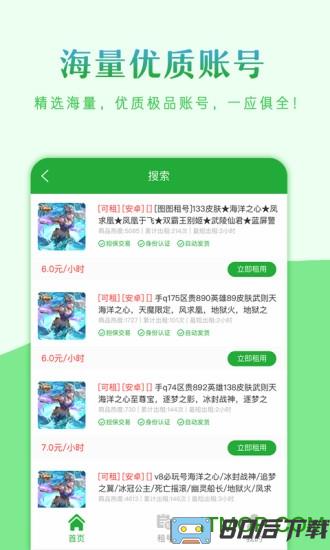 租号助手软件下载