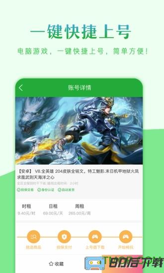 租号助手平台