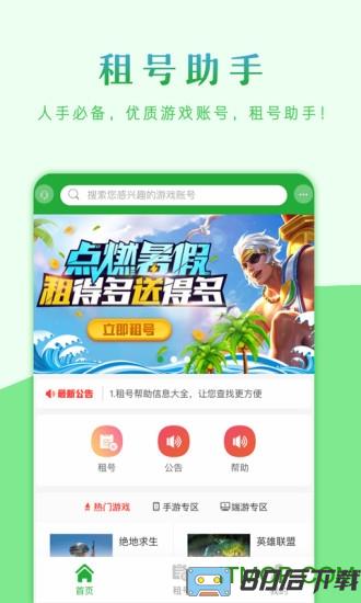 租号助手平台
