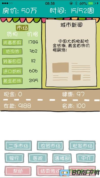 买房记破解版