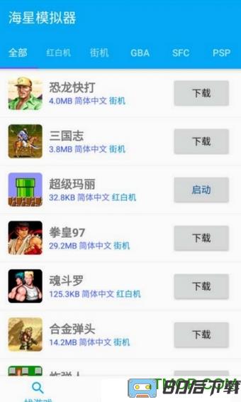 海星模拟器官方版