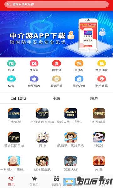 中介游戏交易平台