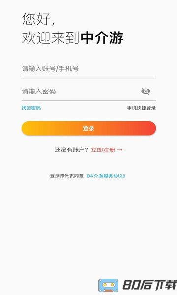 中介游戏交易平台