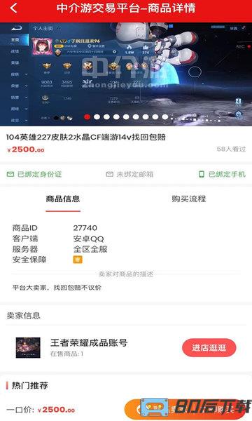 中介游戏交易平台