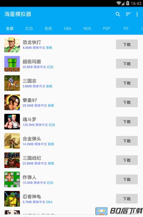 海星模拟器破解版