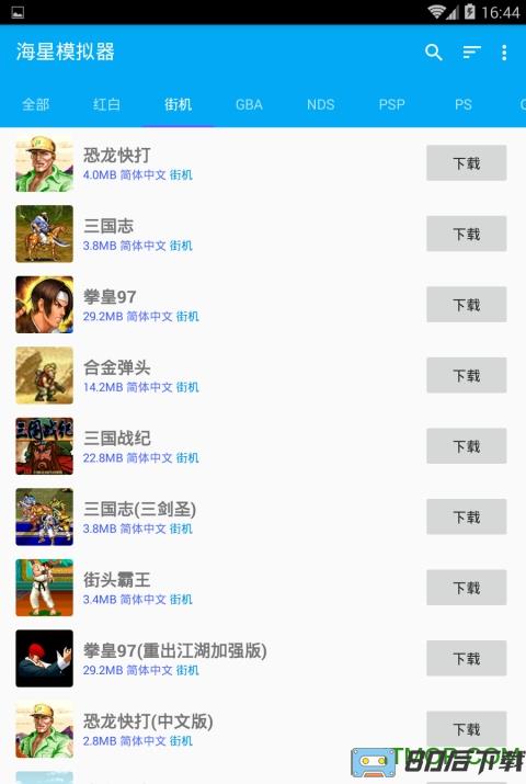 海星模拟器vip版