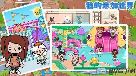 我的米加世界免费版