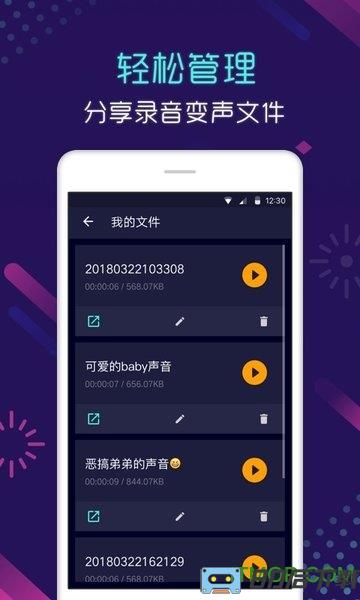 手机游戏变声器男变女