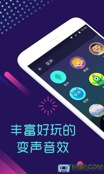手机游戏变声器男变女