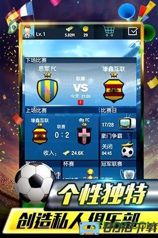 梦幻足球经理手游
