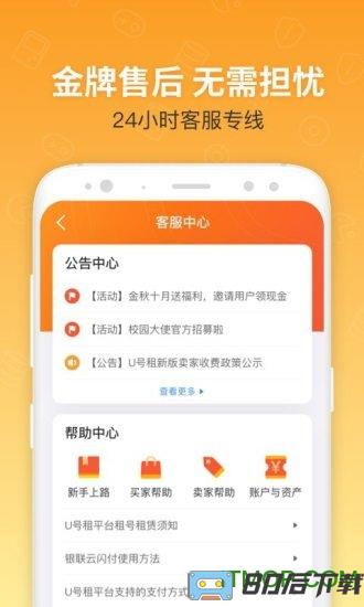 u租号平台