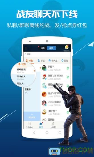 逆战助手手机版